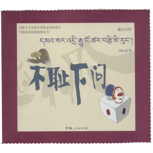 什么以什么耻的成语_成语故事简笔画(4)