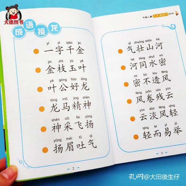 三上四下什么成语_半三足什么的四字成语(3)