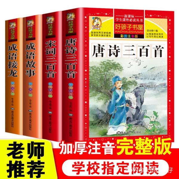 成语什么书百什么_成语故事图片(3)