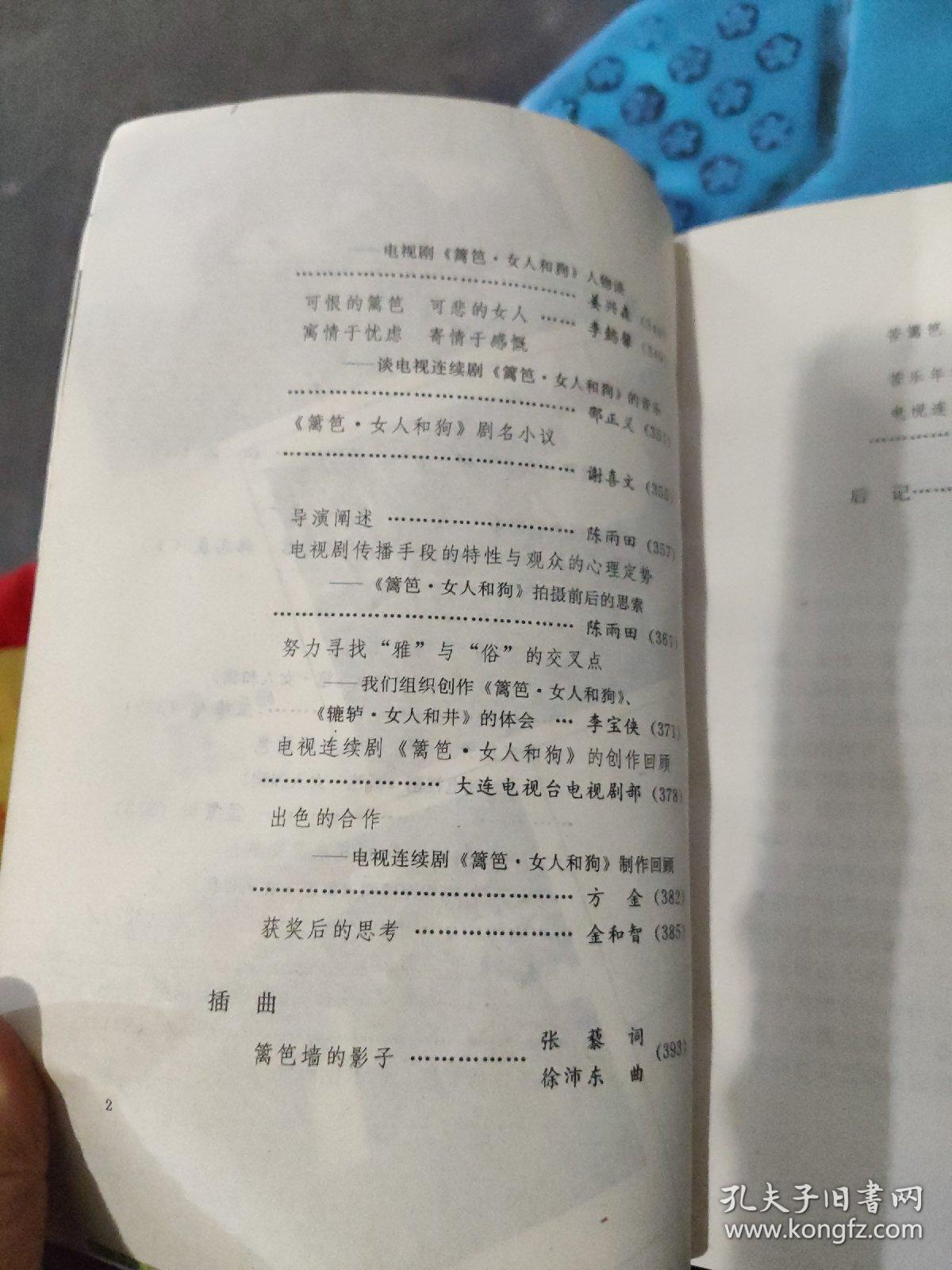 篱笆女人和狗简谱_篱笆女人和狗枣花剧照
