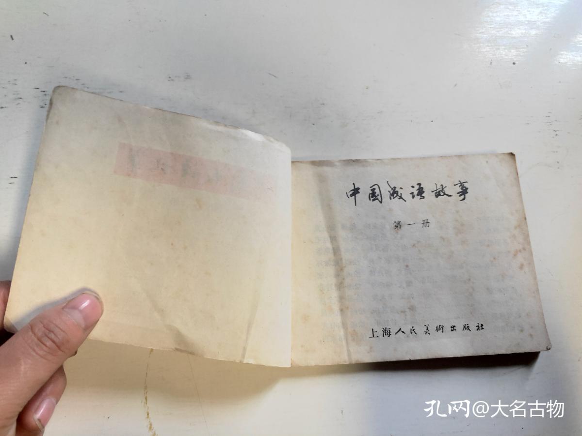相机什么事成语_成语故事图片(3)