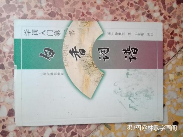 白什么入成语_成语故事图片(2)