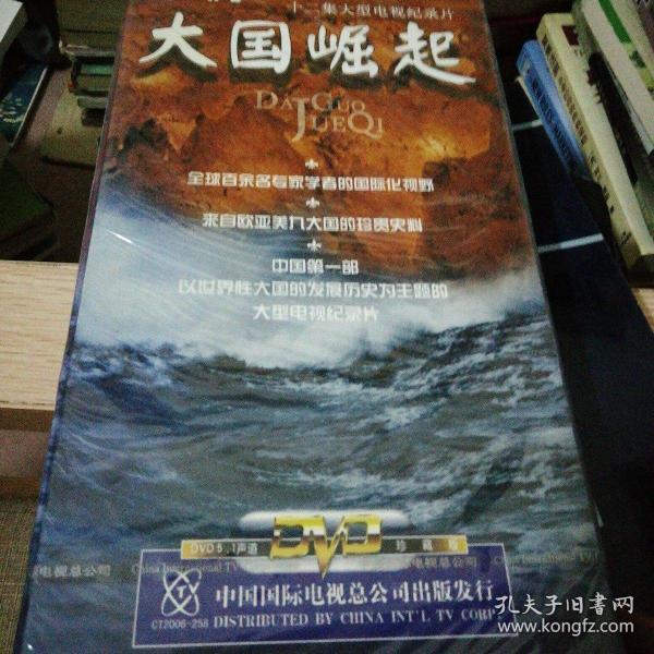 大国崛起dvd