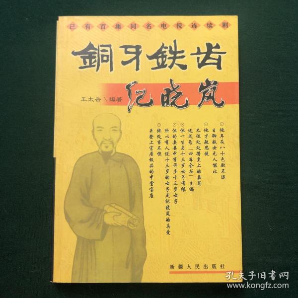 铁齿铜牙纪晓岚简谱_铁齿铜牙纪晓岚