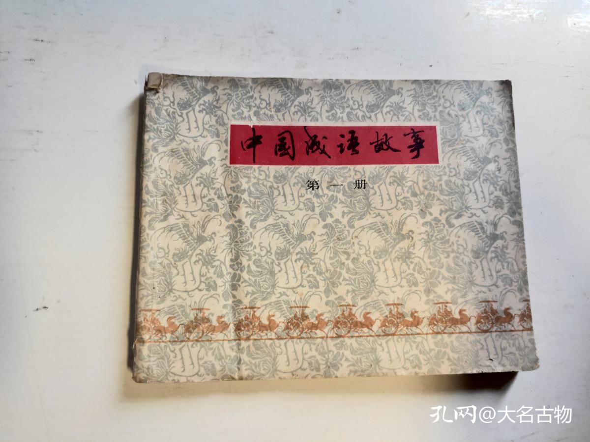相机什么事成语_成语故事图片(3)