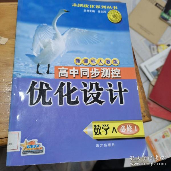 高中同步测控 优化设计 数学 必修Ⅰ  新课标苏 教版 教师用书