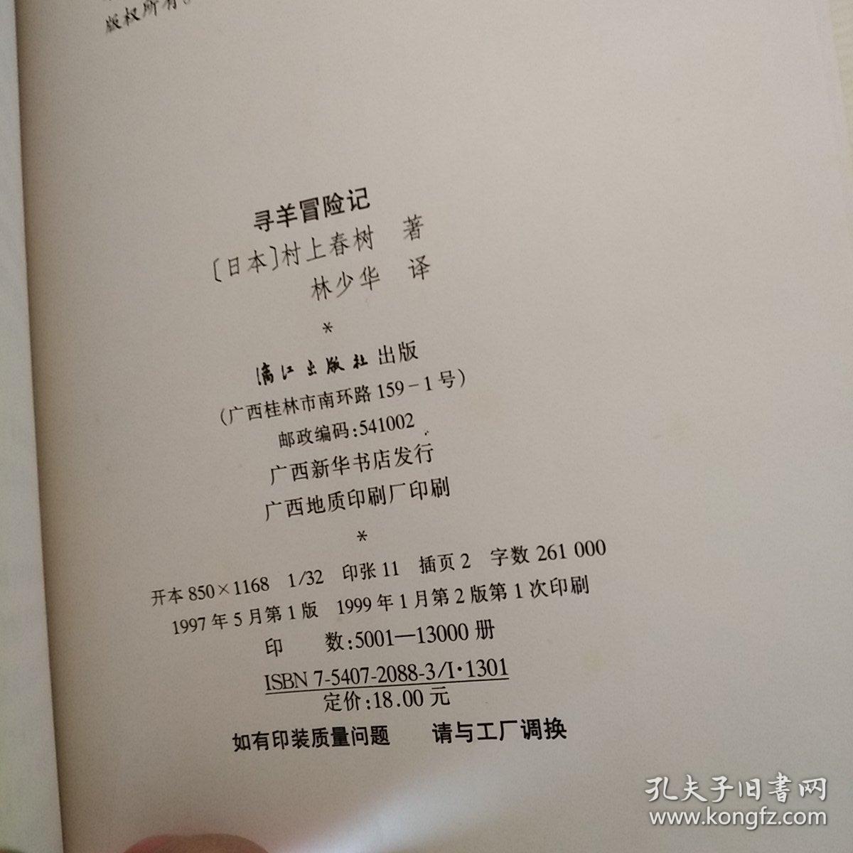 寻羊记简谱_羊简笔画(2)