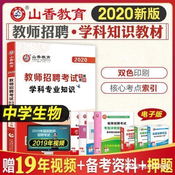 高中生物教师招聘_2016 学科专业知识.中学生物 最新版 教师招聘考试专用教材 ,9787510042430