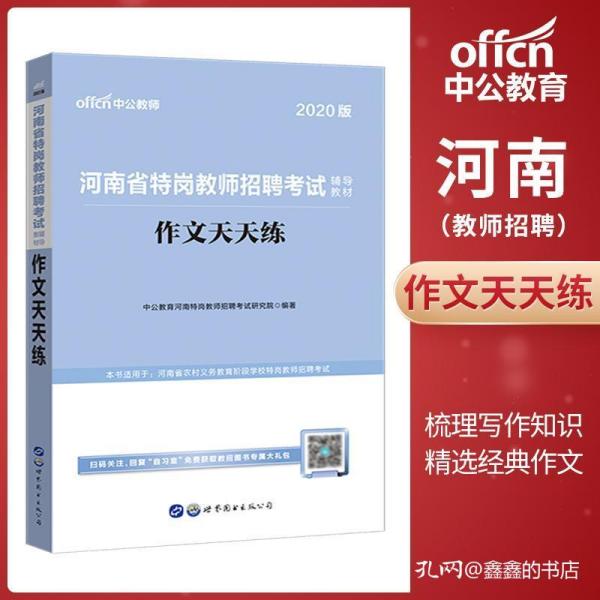写作教师招聘_教师招聘 写作素材积累(4)