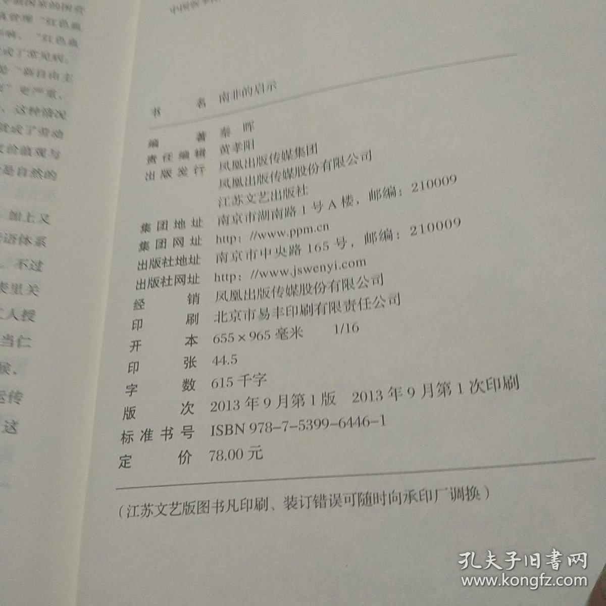 南非简谱_南非叶图片