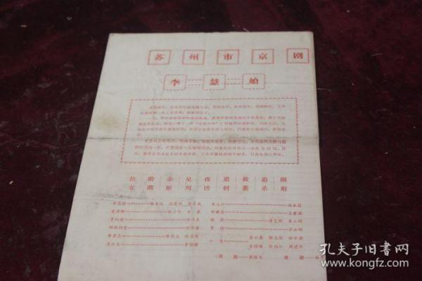 京剧金玉奴曲谱_京剧金玉奴(3)