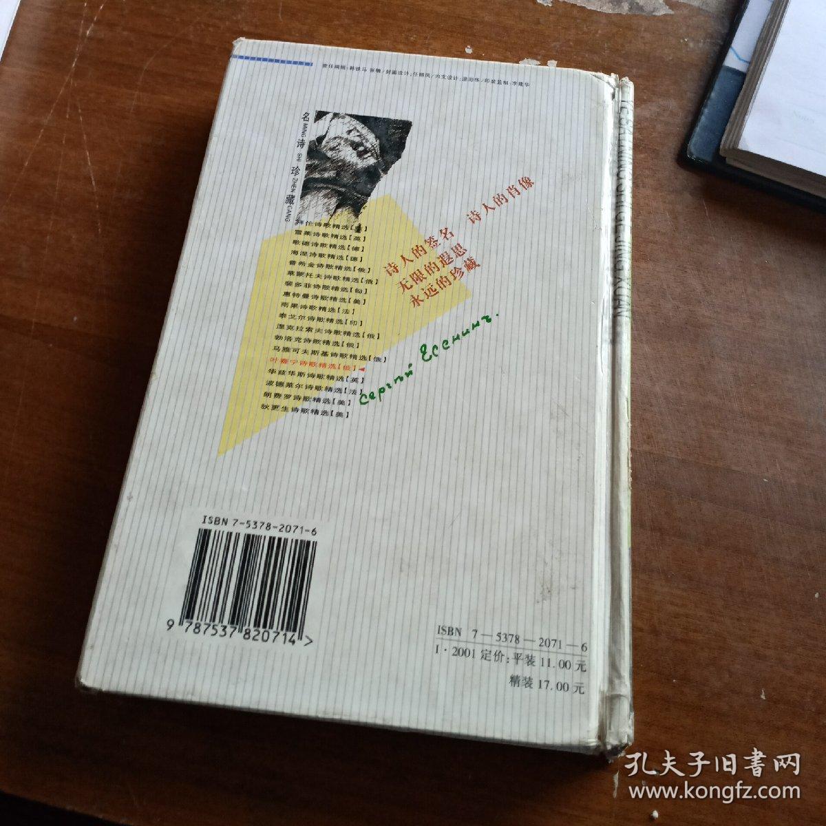 叶赛宁诗歌精选