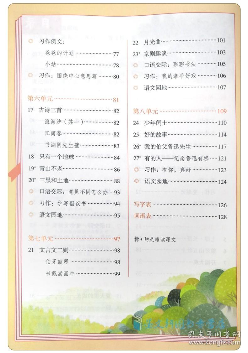 人教版小学6六年级上册语文书课本 部编版六年级语文上册教材教科书