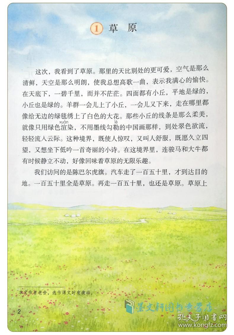人教版小学6六年级上册语文书课本 部编版六年级语文上册教材教科书