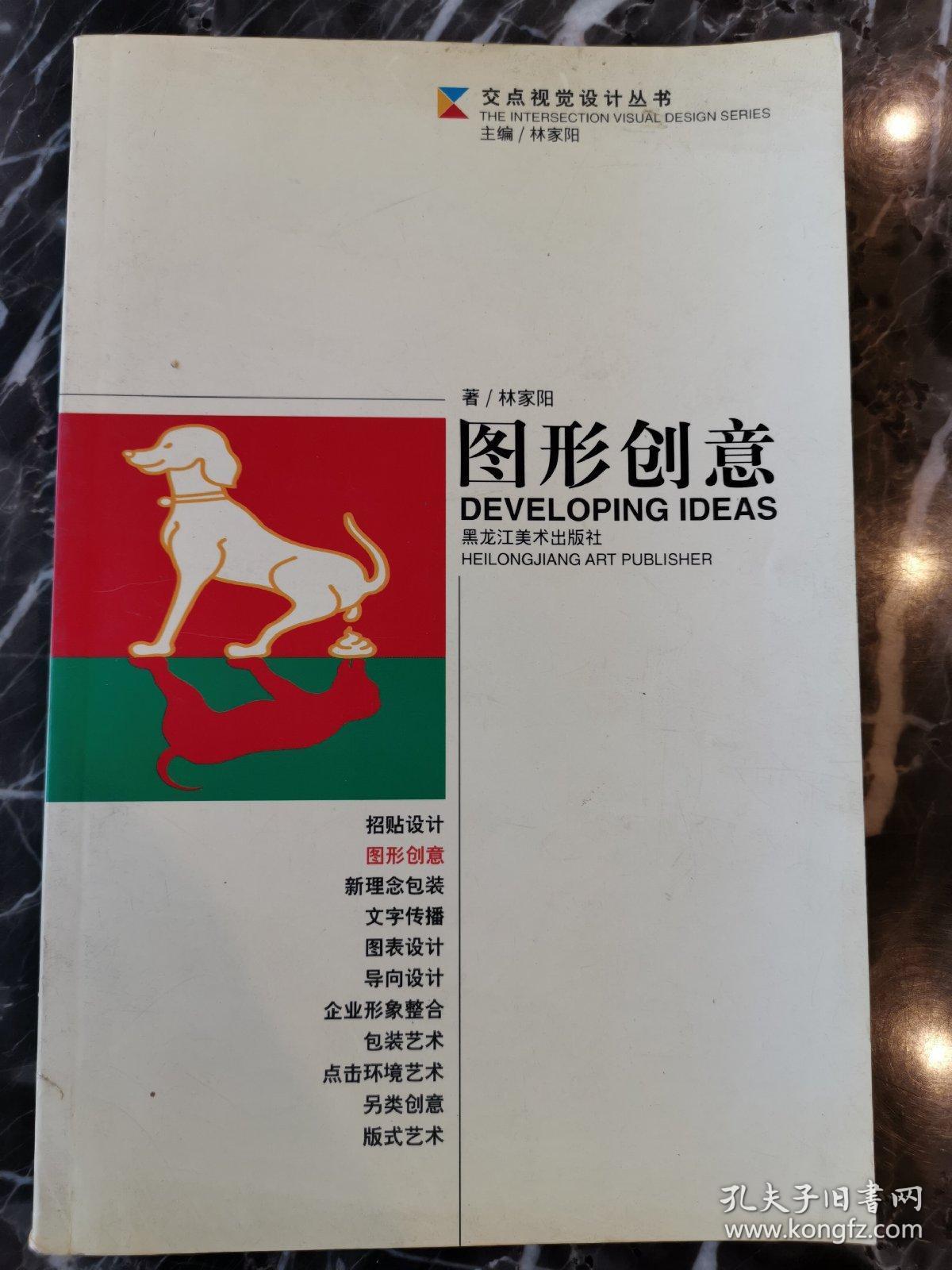 图形创意 林家阳