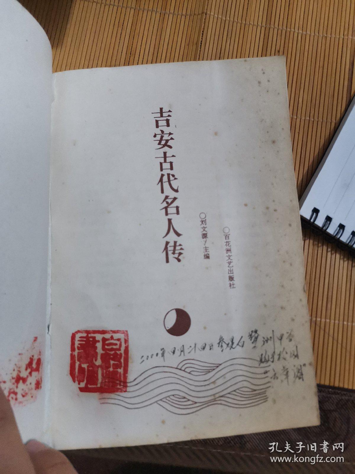 吉安古代名人传