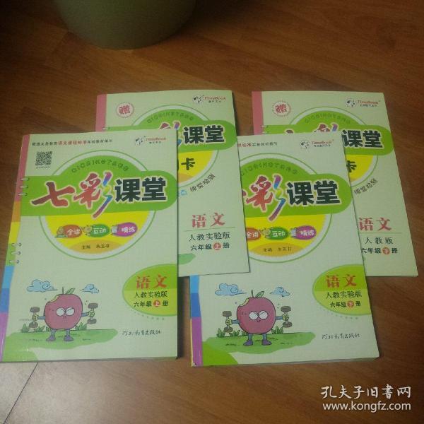 七彩课堂:语文(六年级上册 人教实验版)