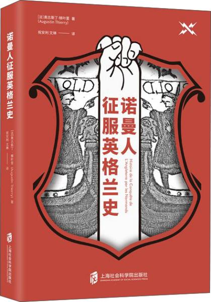 诺曼征服时期英国人口_诺曼征服时期的锁子甲