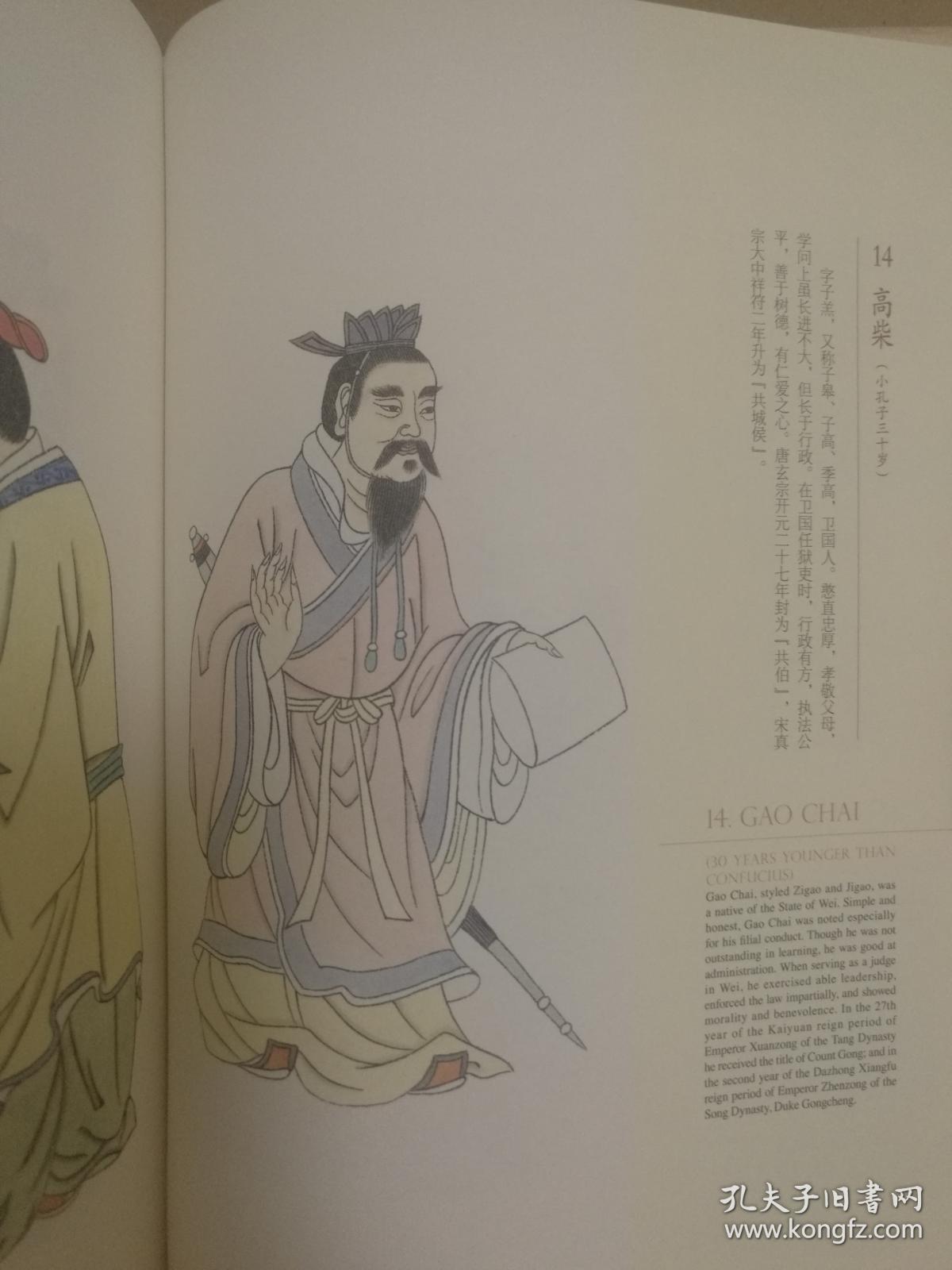 孔门七十二贤像传_中国孔子研究院编著_孔夫子旧书网