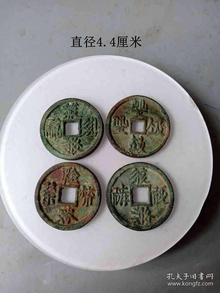 四枚少见的西夏古钱币