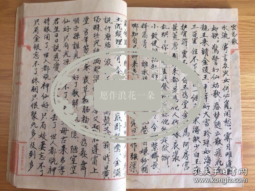 建国初期红楼梦诗词手抄本,繁体楷书红格纸,一册写满