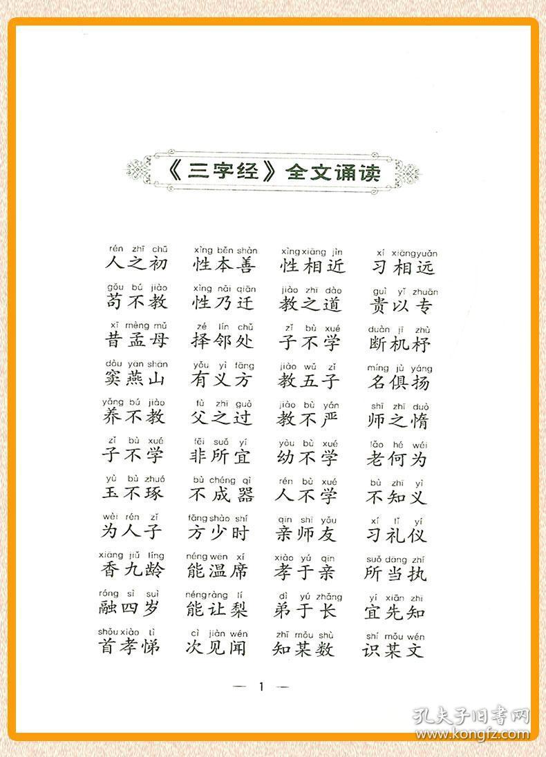 正版 智慧熊无障碍阅读三字经 彩插励志版 中小学生语文新课标必读