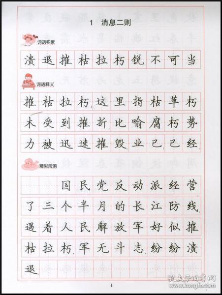 2018新版 笔墨先锋中学生硬笔书法练习写字八年级上册