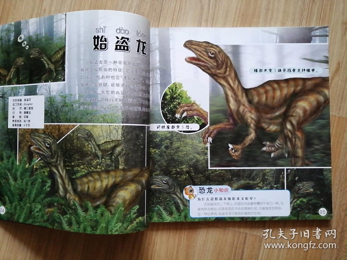 恐龙探秘大全