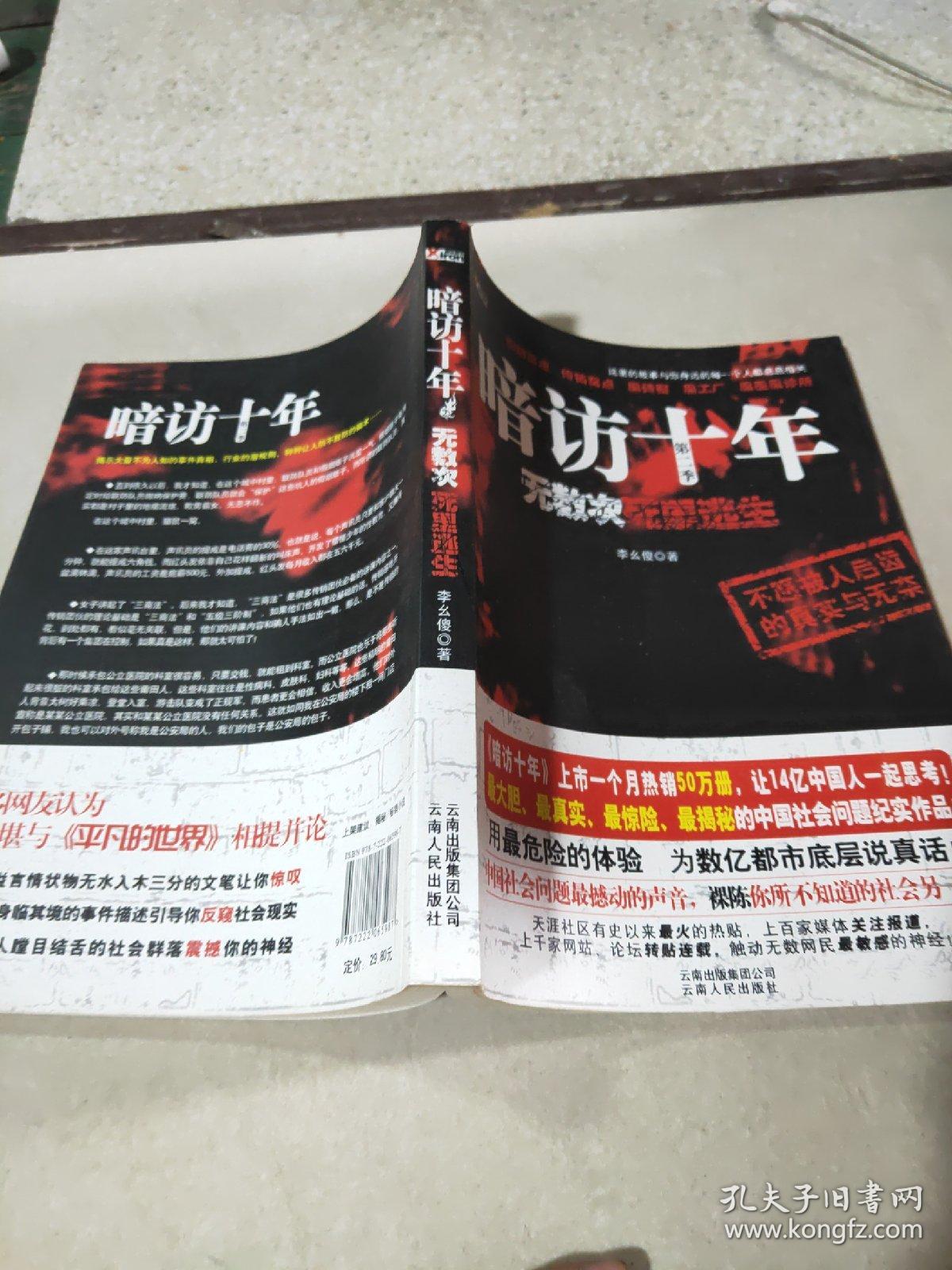 暗访十年——无数次死里逃生 第二季