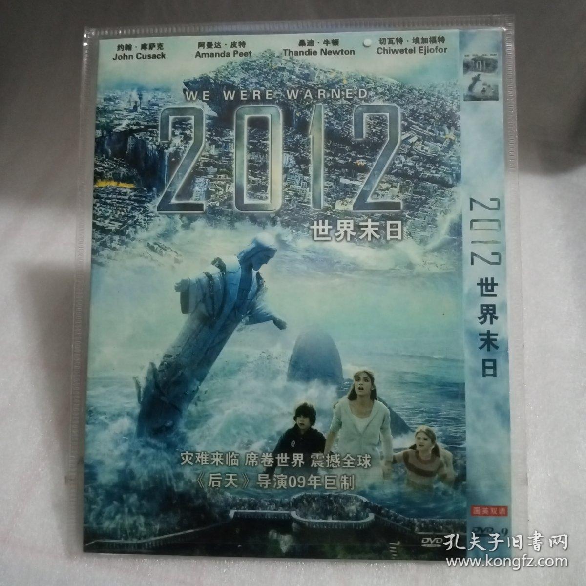 【电影】2012 世界末日 dvd 1碟装