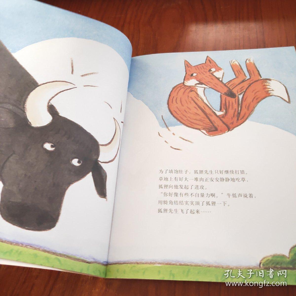 好胃口,狐狸先生