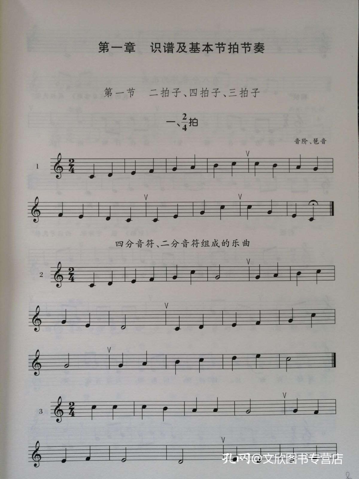单声部简谱_大家来唱单声部简谱(2)