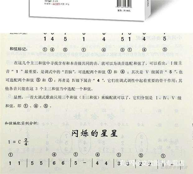 简谱钢琴即兴伴奏教程_即兴伴奏钢琴简谱图片(3)
