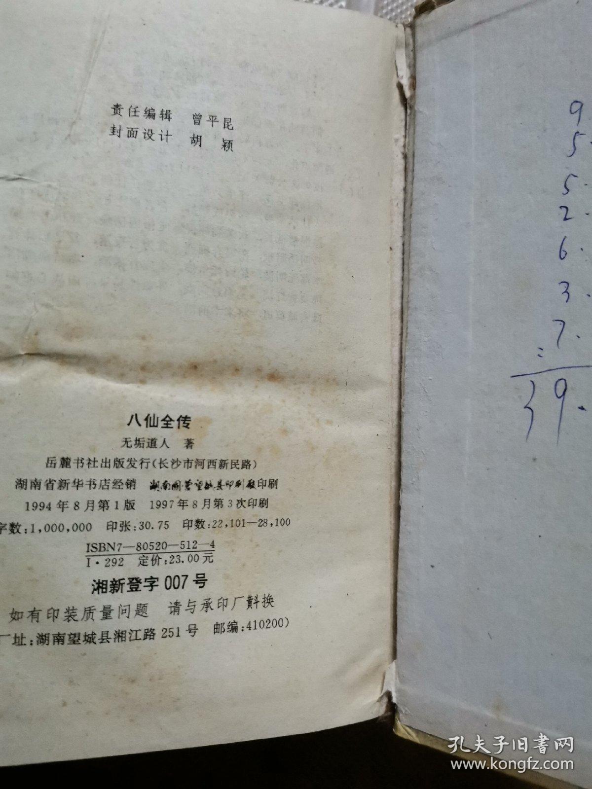 廉江白戏简谱_廉江石角摊戏图片(2)