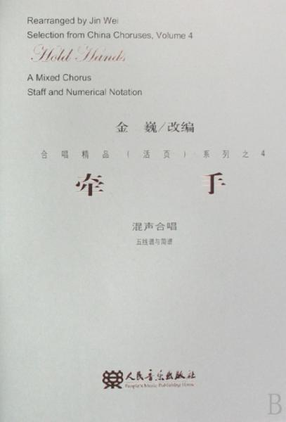牵手教唱简谱_祖国不会忘记教唱简谱(3)
