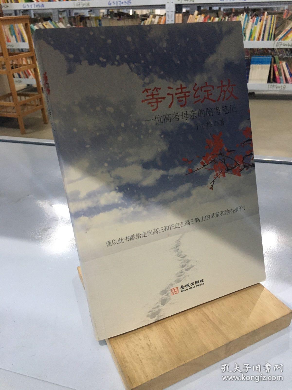 送至北京市朝阳区 认证卖家担保交易快速发货售后保障 作者丁立梅 著