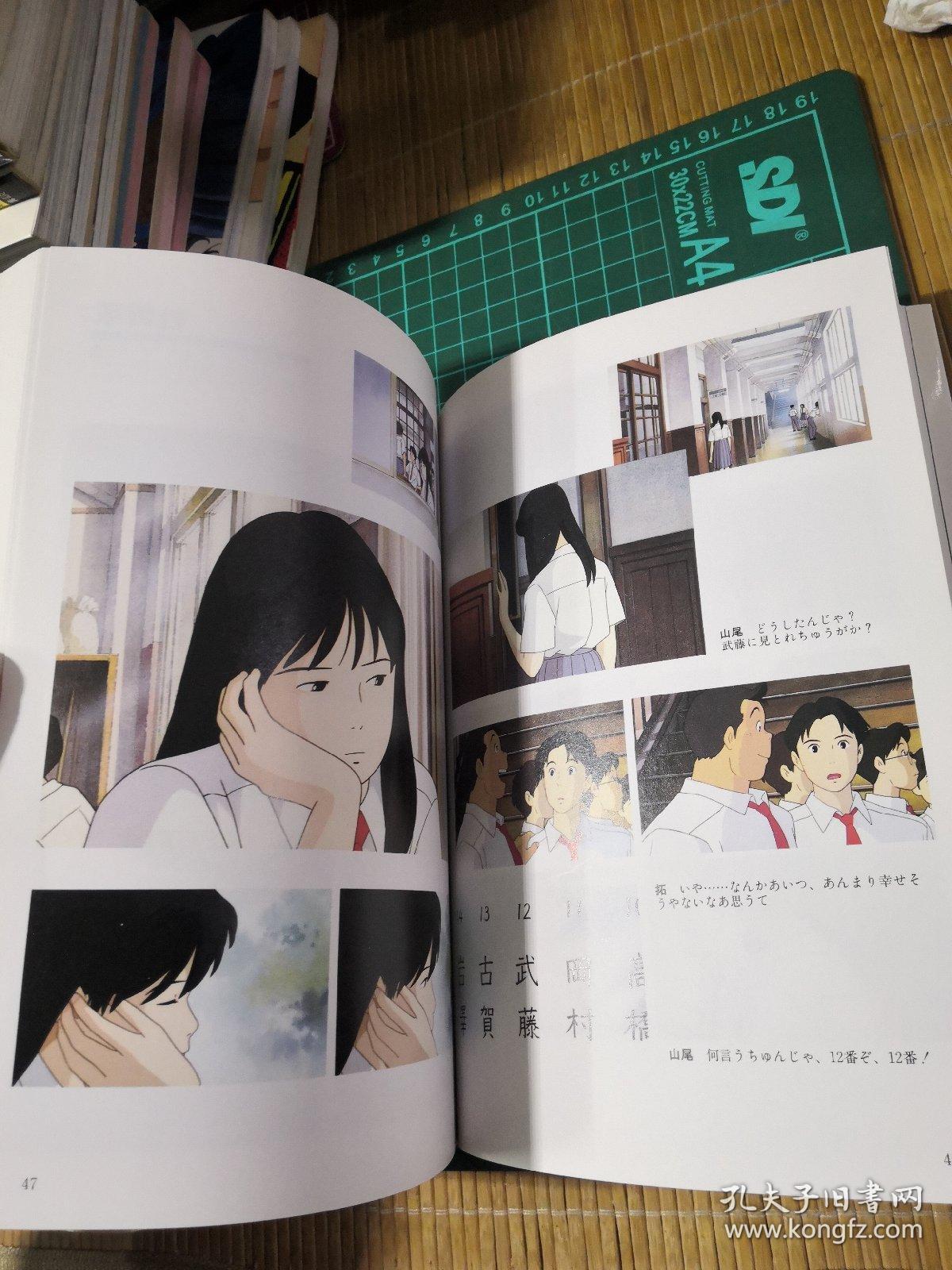 フィルム book (氷室冴子原作)吉卜力动画 听到涛声 听见涛声 设定