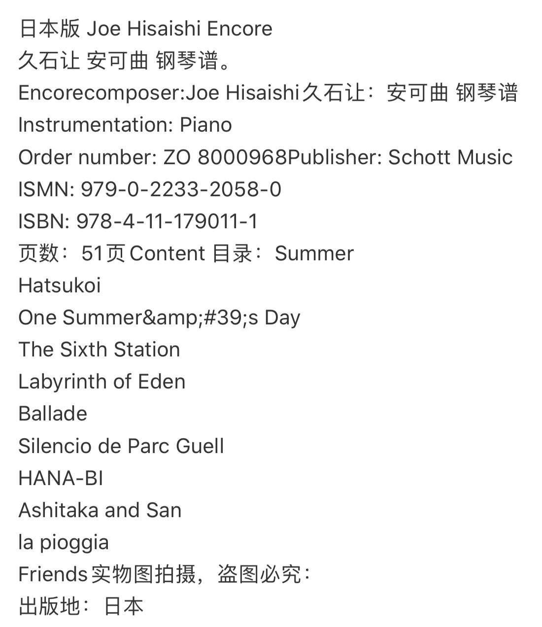 久石让音乐简谱(2)