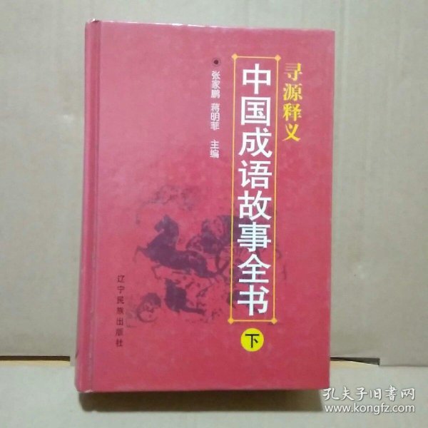 寻源什么成语_成语故事手抄报