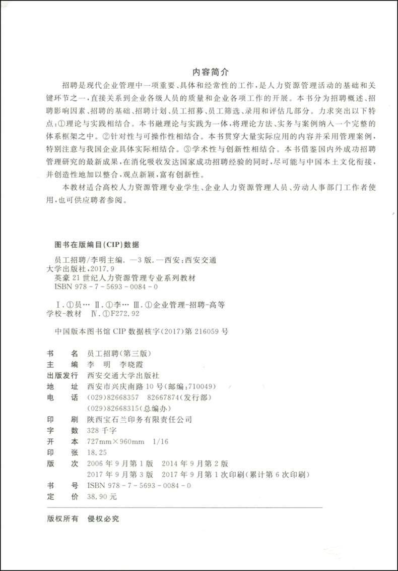 人力资源招聘论文_人力资源论文
