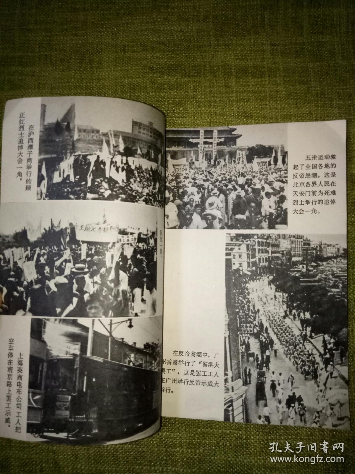 五卅运动