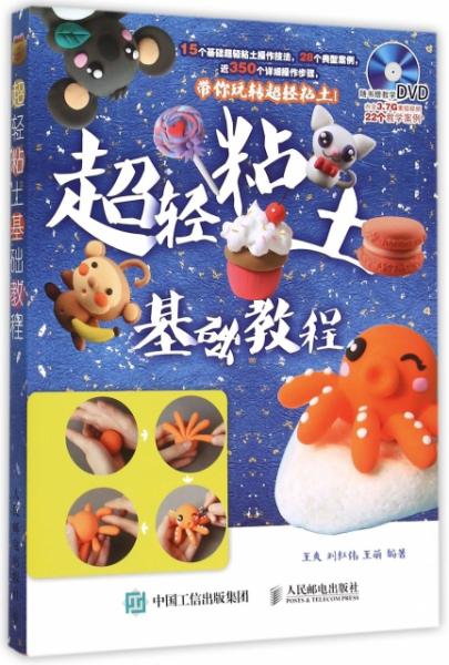 超轻粘土婚纱娃娃教程_超轻粘土娃娃教程(3)