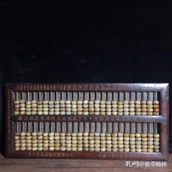 花梨木子玉算盘摆件