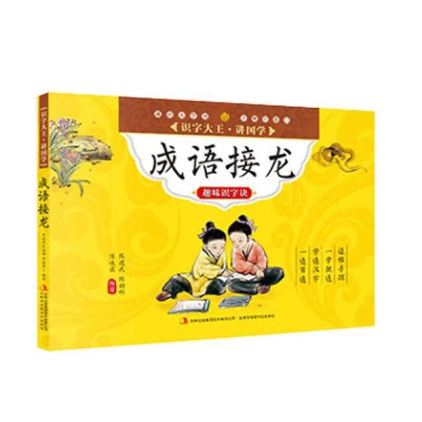 什么色满园四字成语_半三足什么的四字成语(2)