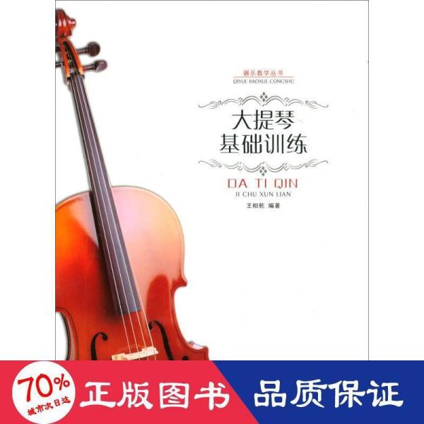大提琴初级练习曲谱_大提琴曲谱(4)