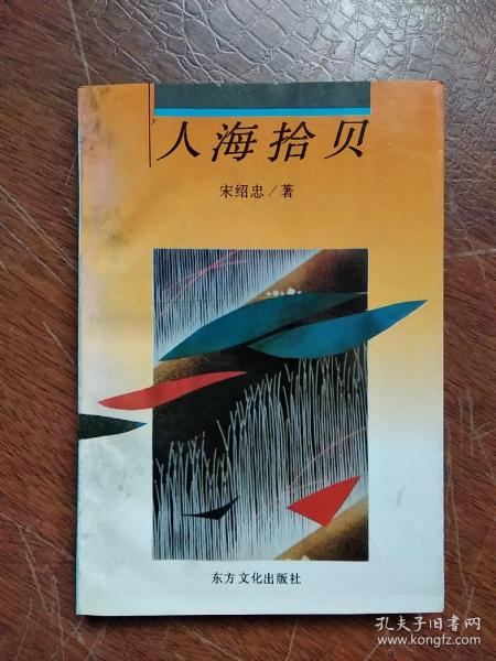 《人海拾贝 题名页缺一小块