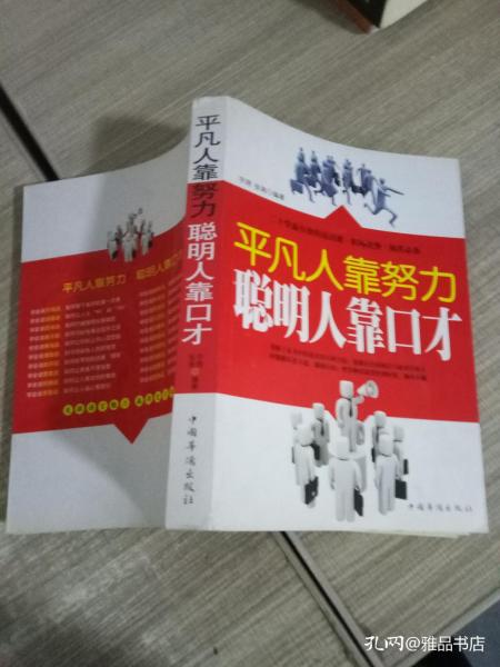 聪明人口才_演讲与口才图片(3)
