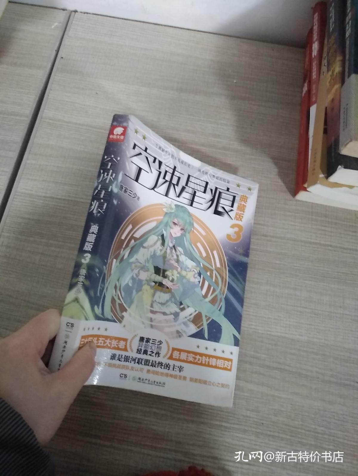空速星痕(典藏版3)