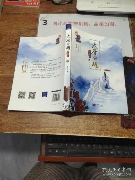 大唐荣耀珍珠曲谱_大唐荣耀珍珠图片