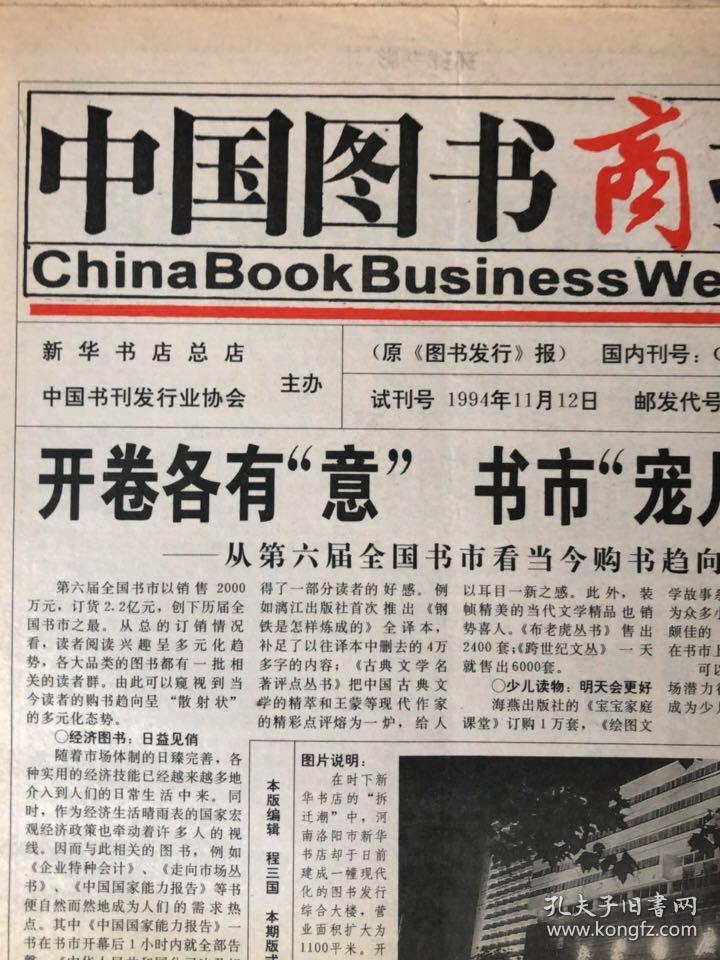 中国图书商报试刊号